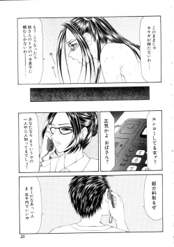 Page 24 of Namanie Kuroobi Shoujo