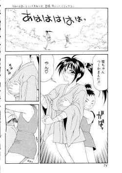 Page 75 of Namanie Kuroobi Shoujo