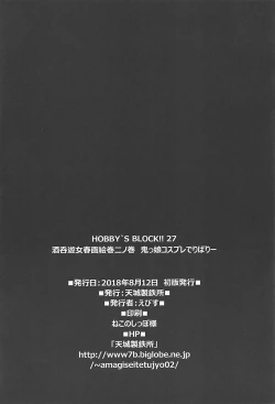 Page 31 of HOBBY`S BLOCK!!27 鬼っ娘コスプレでりばりー