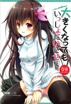 Download Ookiku Natte mo Issho ni Isasete