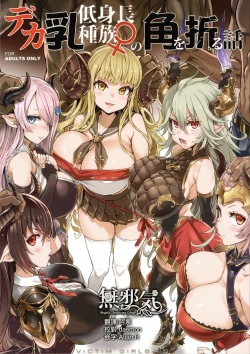 Page 1 of VictimGirls25 Dekachichi Teishinchou Shuzoku ♀ no Tsuno o Oru Hanashi