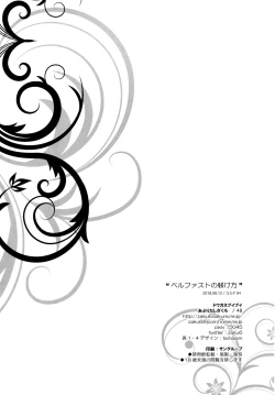 Page 18 of Belfast no Shitsukekata