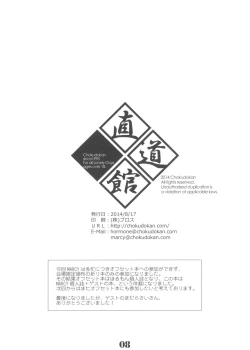 Page 8 of Sokkyuu Tsuushin C86
