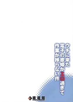 Page 22 of Uchi ni Kita Denshi no Utahime ga Ero sugi te Sagyou ga Hakadoranai Ken