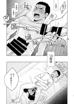 Page 14 of Danshi Seirihon