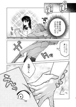 Page 18 of Danshi Seirihon