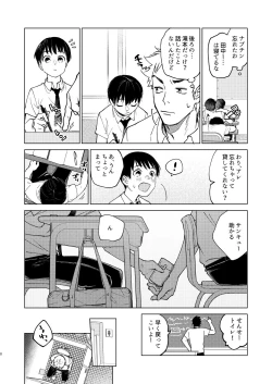 Page 5 of Danshi Seirihon