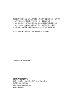 Page 21 of Sennetsu no Sakura Koborete