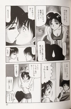 Page 46 of Kinshin Shimai Choukyou