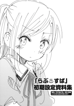 Page 1 of Love Migoro. Kounyuu Tokuten Toranoana Gentei Tokusei Shousasshi