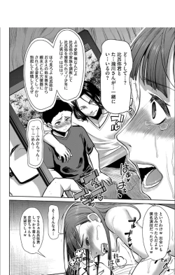 Page 213 of Boku no Kazoku o Sarashimasu + DMM Gentei Tokuten Paper