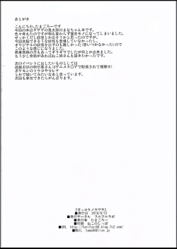 Page 24 of Gakkou no Uwasa