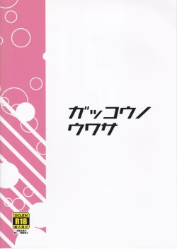 Page 2 of Gakkou no Uwasa