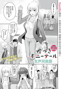 Download Usotsuki Ponytail