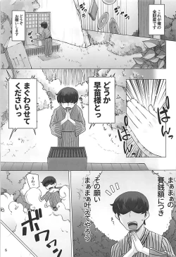 Page 4 of Maamaa Sanae-sama