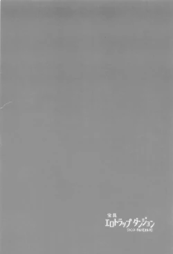 Page 3 of Hougu Ero Trap Dungeon