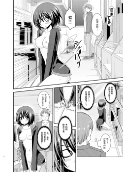 Page 12 of Mizushima-san wa Roshutsushou