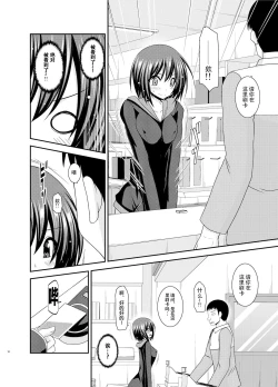 Page 16 of Mizushima-san wa Roshutsushou