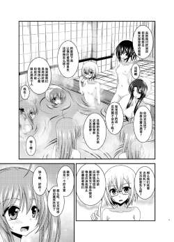 Page 10 of Roshutsu Shoujo Nikki 16 Satsume