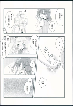 Page 13 of Shiranai Kimi no Itsuwari no Kokoro
