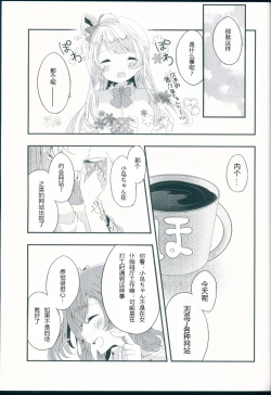 Page 8 of Shiranai Kimi no Itsuwari no Kokoro