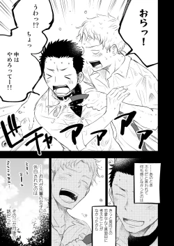 Page 13 of Honto ni Homo na no?