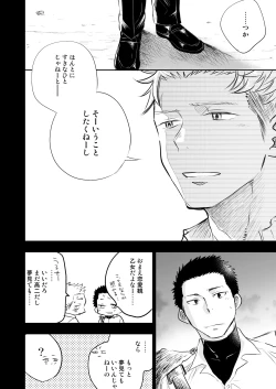 Page 24 of Honto ni Homo na no?