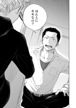 Page 5 of Honto ni Homo na no?