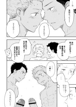 Page 70 of Honto ni Homo na no?