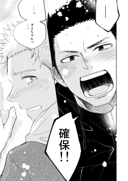 Page 99 of Honto ni Homo na no?