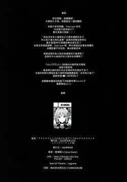 Page 17 of Astolfo Cos no Ochinpo Glyph ga Extella Link