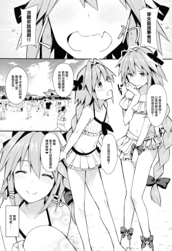Page 3 of Astolfo Cos no Ochinpo Glyph ga Extella Link
