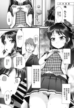 Page 3 of Arisu & Fumika Saimin Girls Gekijou