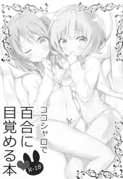 Page 2 of KokoSharo de Yuri ni Mezameru Hon