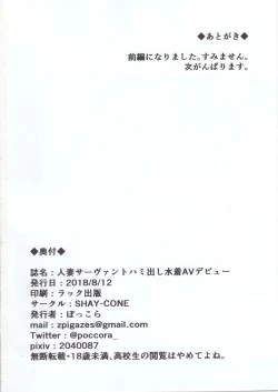 Page 19 of Hitozuma Servant Hamidashi mizugi AV Debut