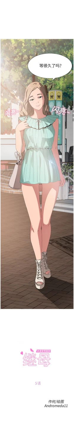 Page 112 of 继母 1-8 Chinese