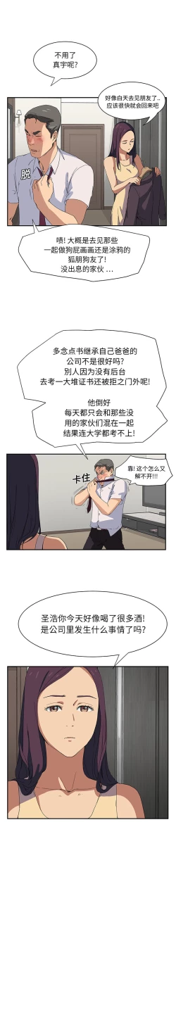 Page 116 of 继母 1-8 Chinese