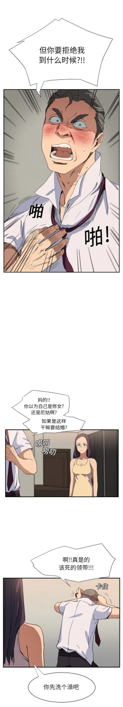 Page 118 of 继母 1-8 Chinese