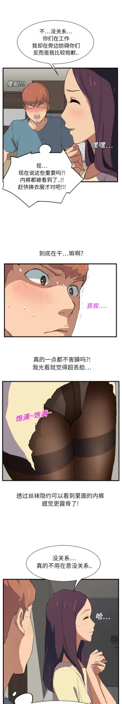 Page 13 of 继母 1-8 Chinese