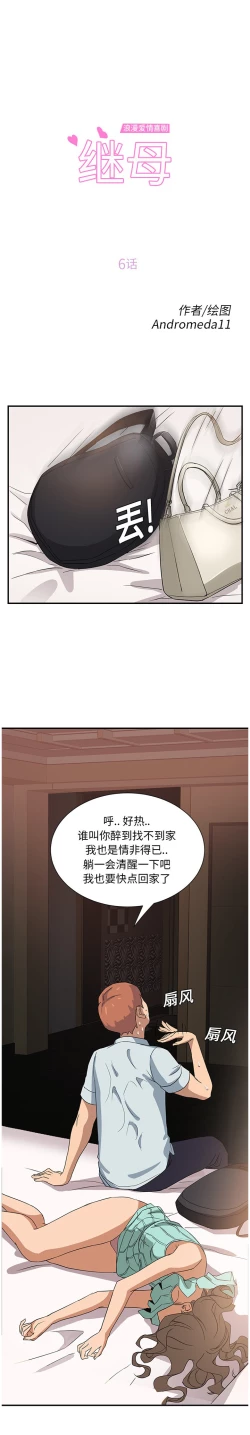 Page 140 of 继母 1-8 Chinese