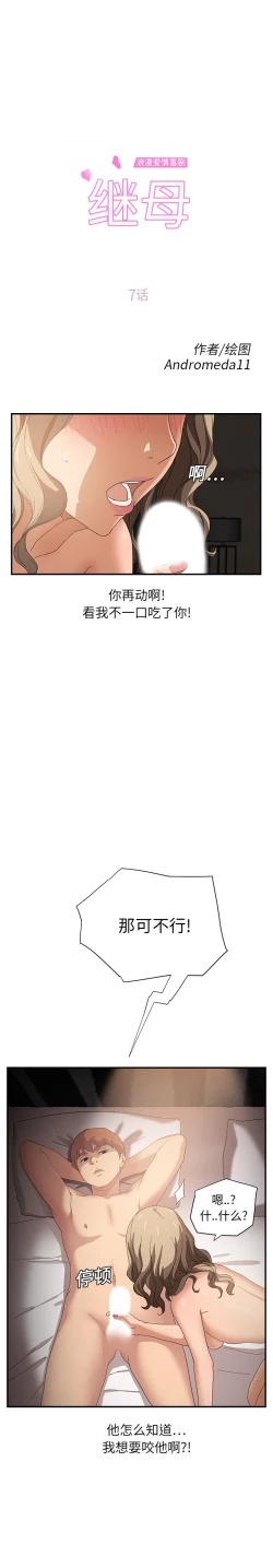 Page 166 of 继母 1-8 Chinese