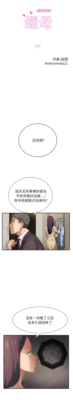 Page 193 of 继母 1-8 Chinese