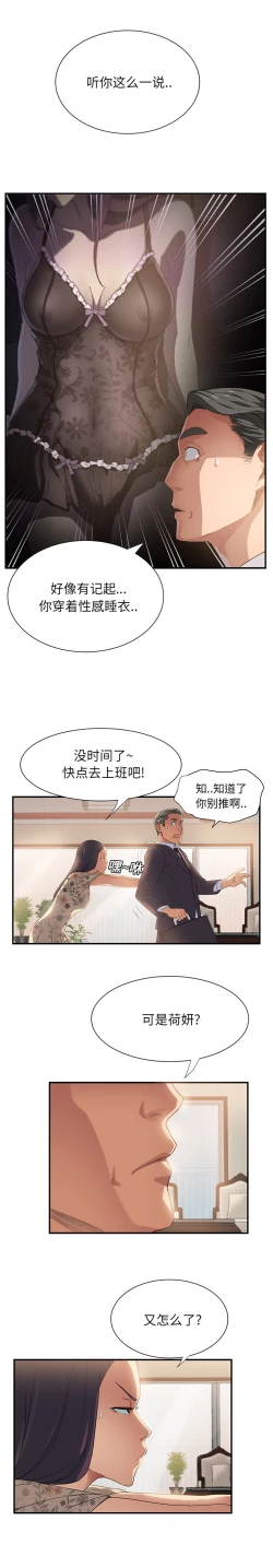 Page 195 of 继母 1-8 Chinese