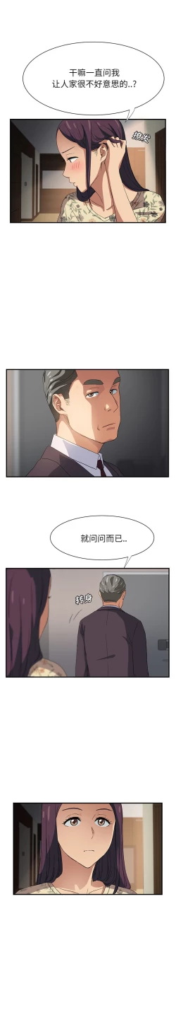 Page 197 of 继母 1-8 Chinese