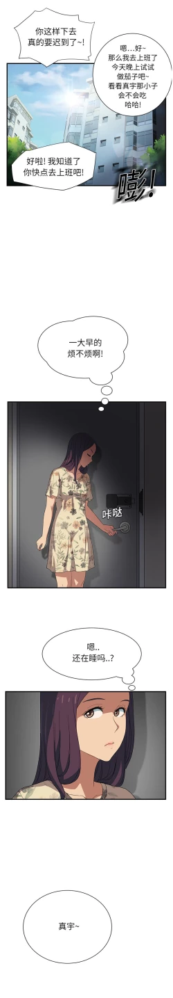 Page 198 of 继母 1-8 Chinese