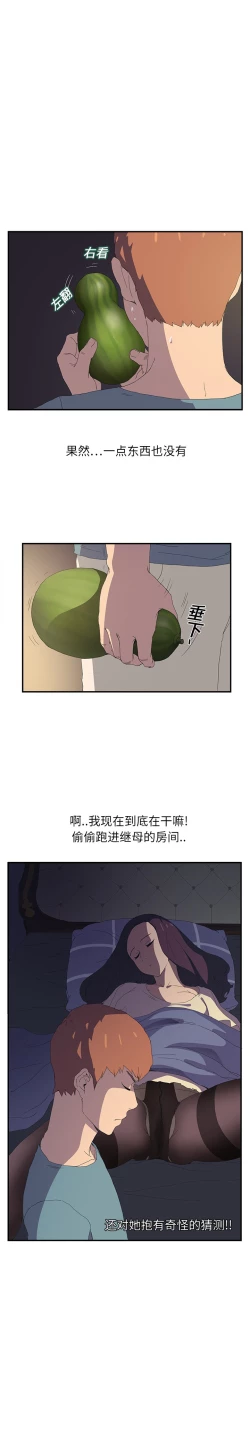 Page 34 of 继母 1-8 Chinese
