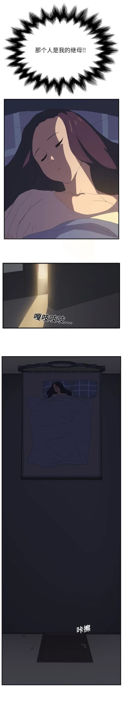 Page 38 of 继母 1-8 Chinese