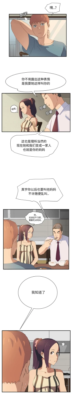Page 41 of 继母 1-8 Chinese