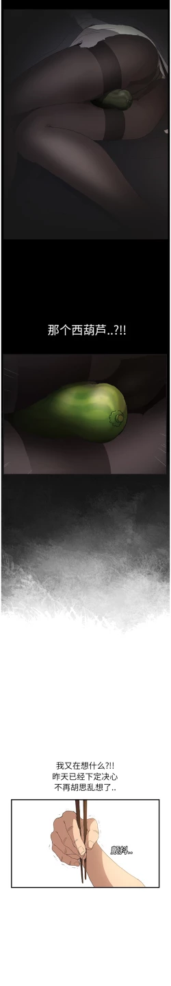 Page 44 of 继母 1-8 Chinese