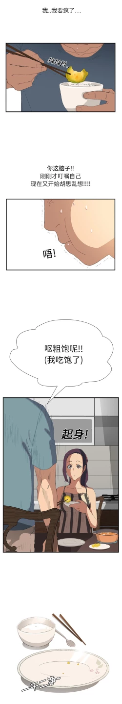 Page 48 of 继母 1-8 Chinese